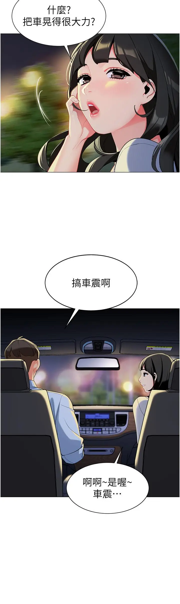 漫画《幼儿园老师们》第2话第44张图