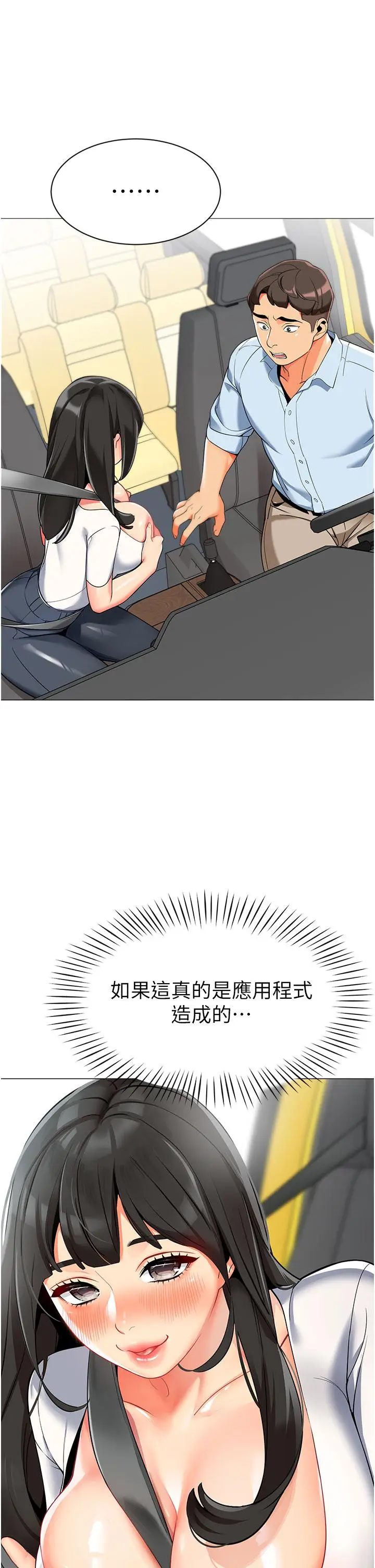 漫画《幼儿园老师们》第2话第5张图