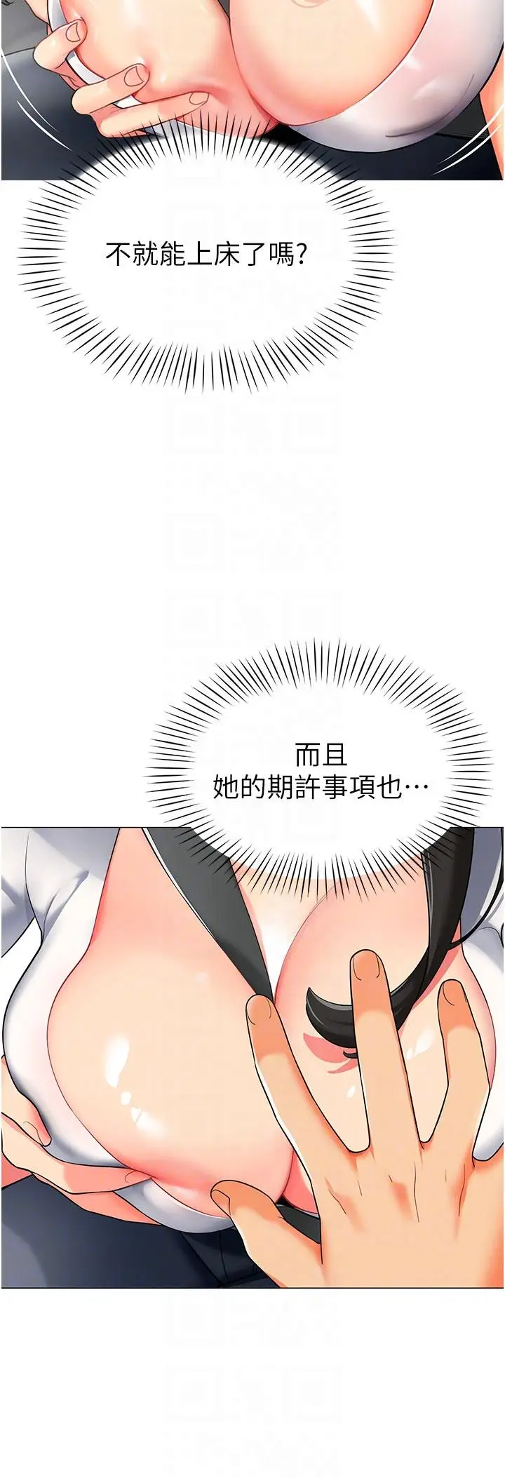 漫画《幼儿园老师们》第2话第6张图