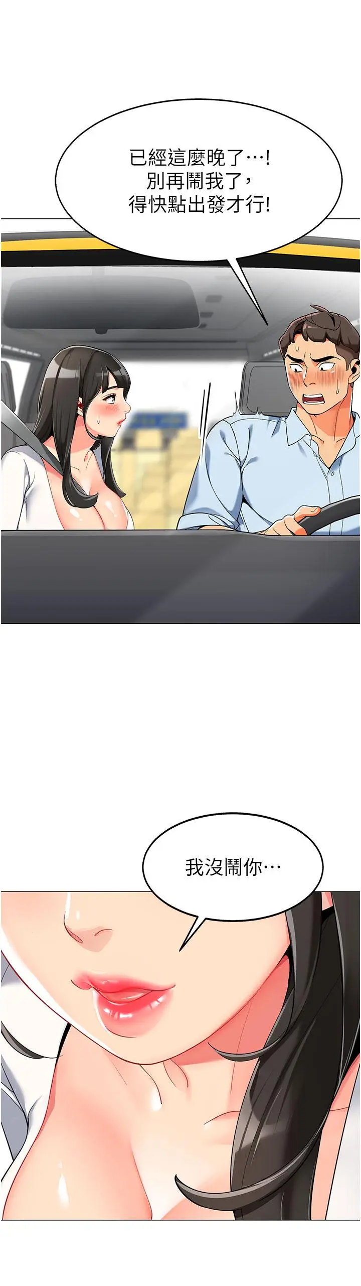 漫画《幼儿园老师们》第2话第8张图