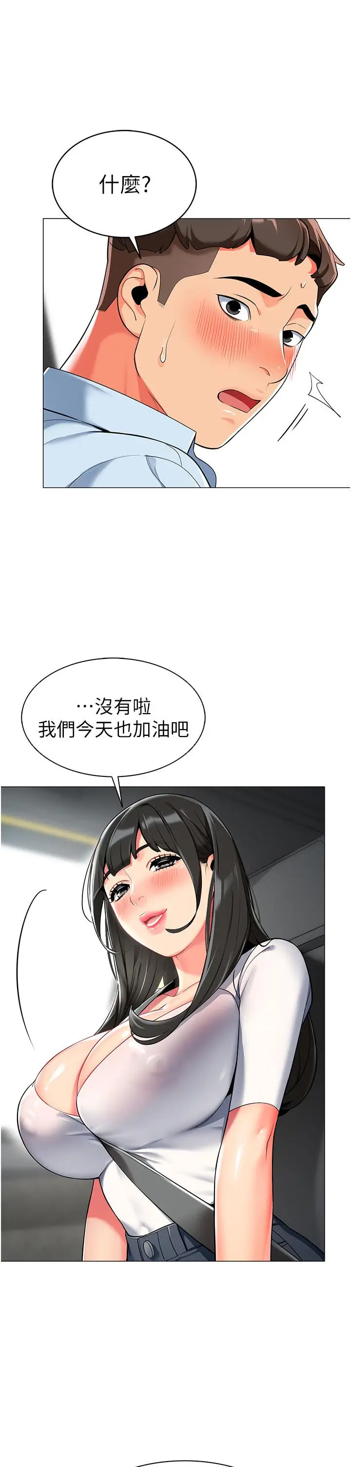 漫画《幼儿园老师们》第2话第9张图