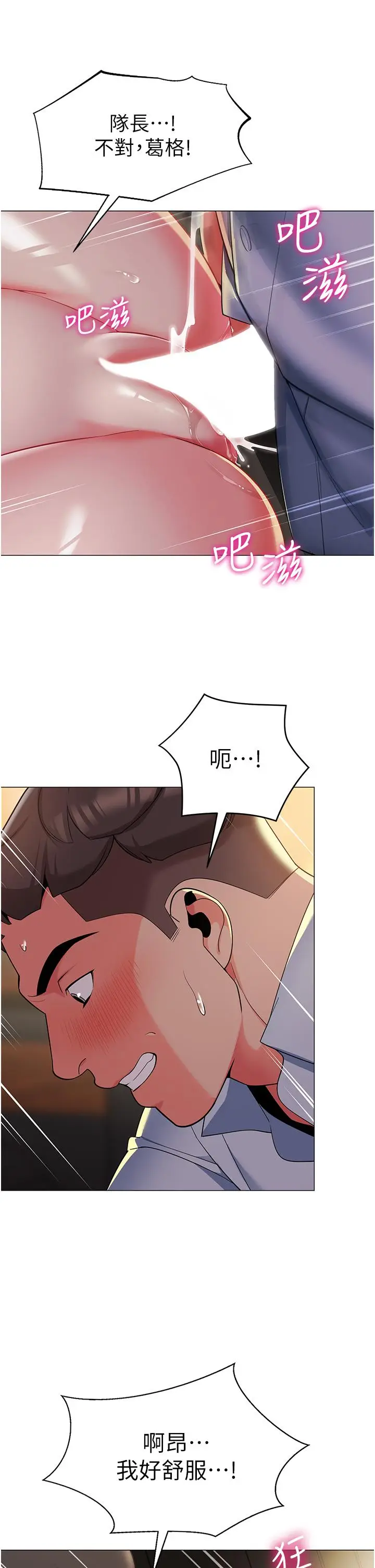 漫画《幼儿园老师们》第3话第20张图