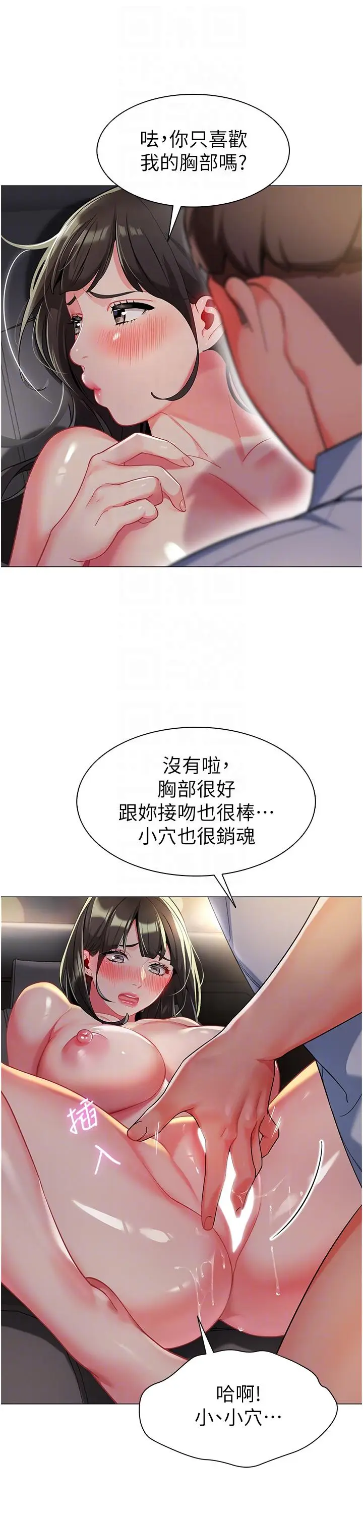 漫画《幼儿园老师们》第3话第28张图