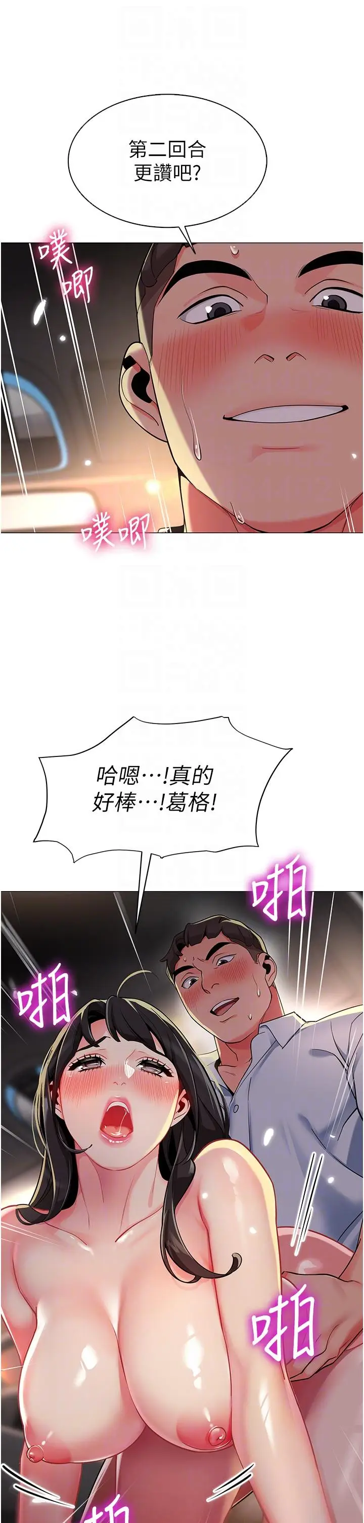 漫画《幼儿园老师们》第3话第34张图