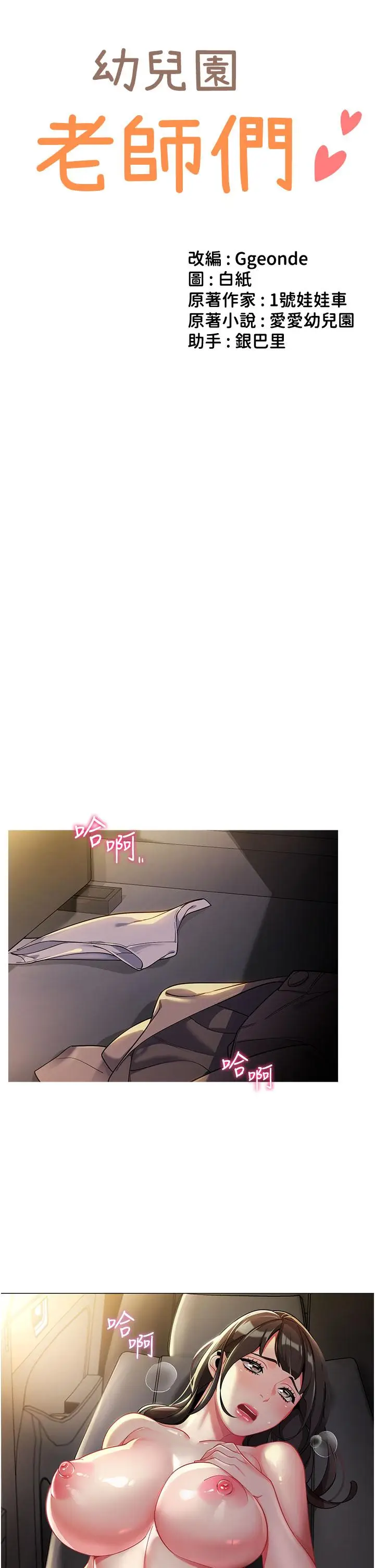 漫画《幼儿园老师们》第3话第4张图
