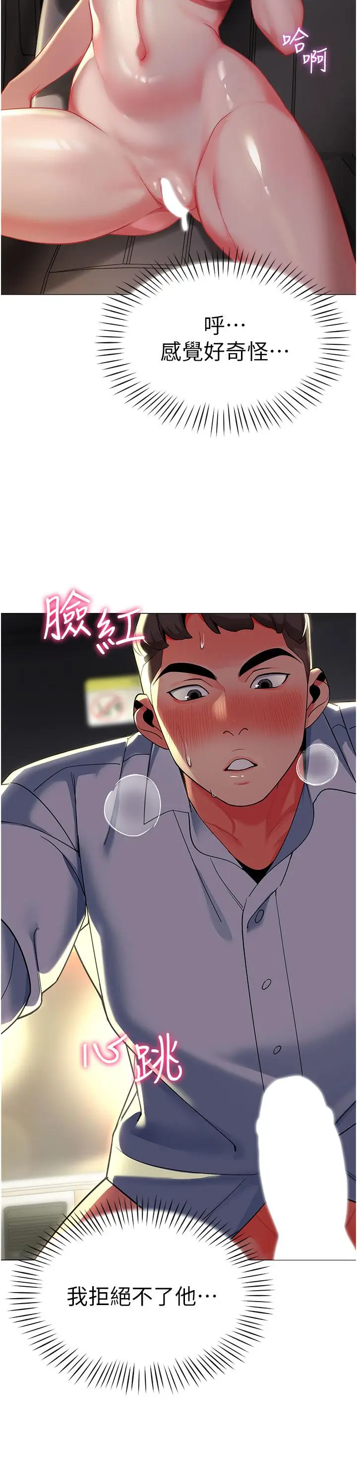 漫画《幼儿园老师们》第3话第5张图