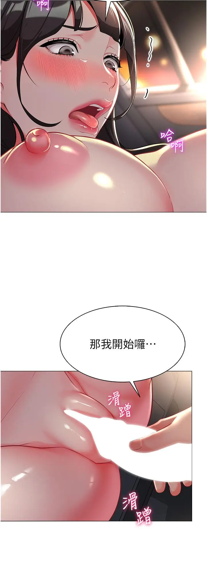 漫画《幼儿园老师们》第3话第7张图