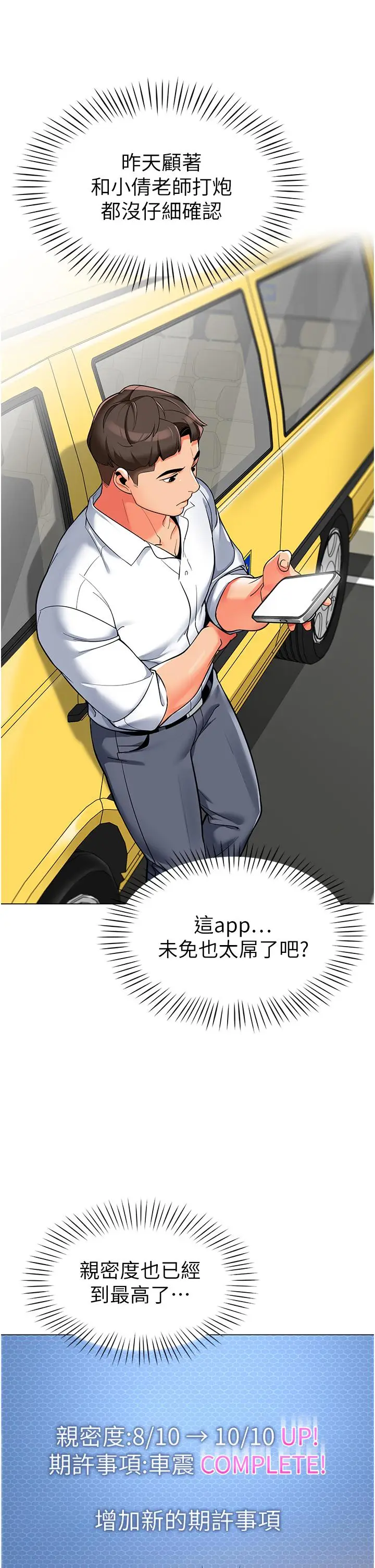 漫画《幼儿园老师们》第4话第12张图