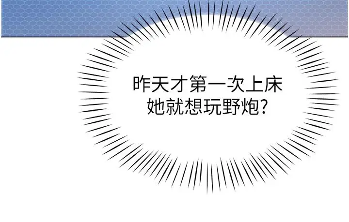 漫画《幼儿园老师们》第4话第13张图