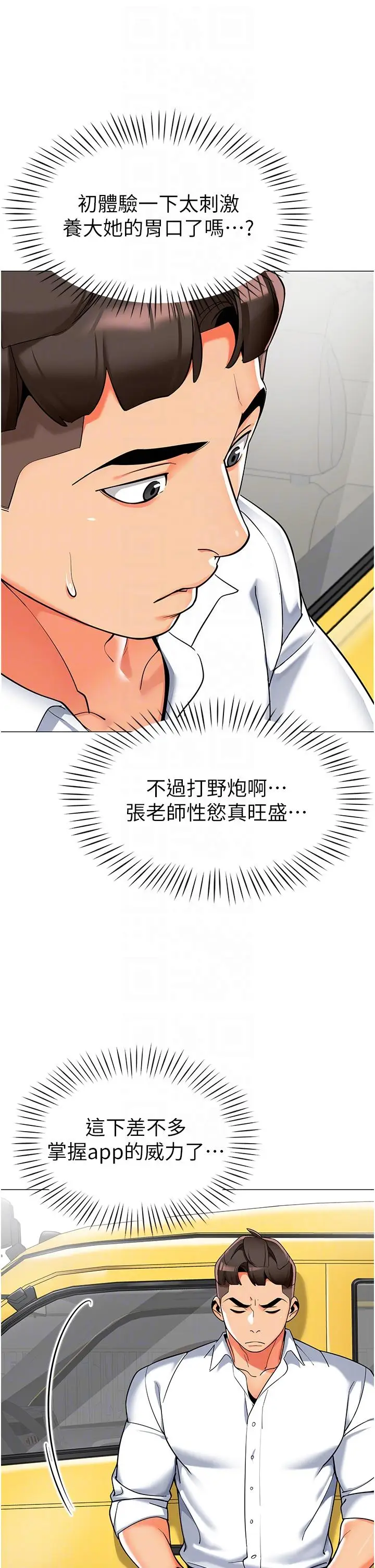 漫画《幼儿园老师们》第4话第14张图