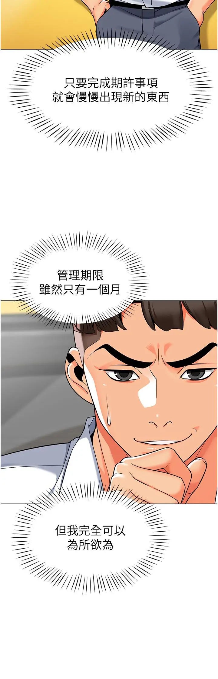 漫画《幼儿园老师们》第4话第15张图