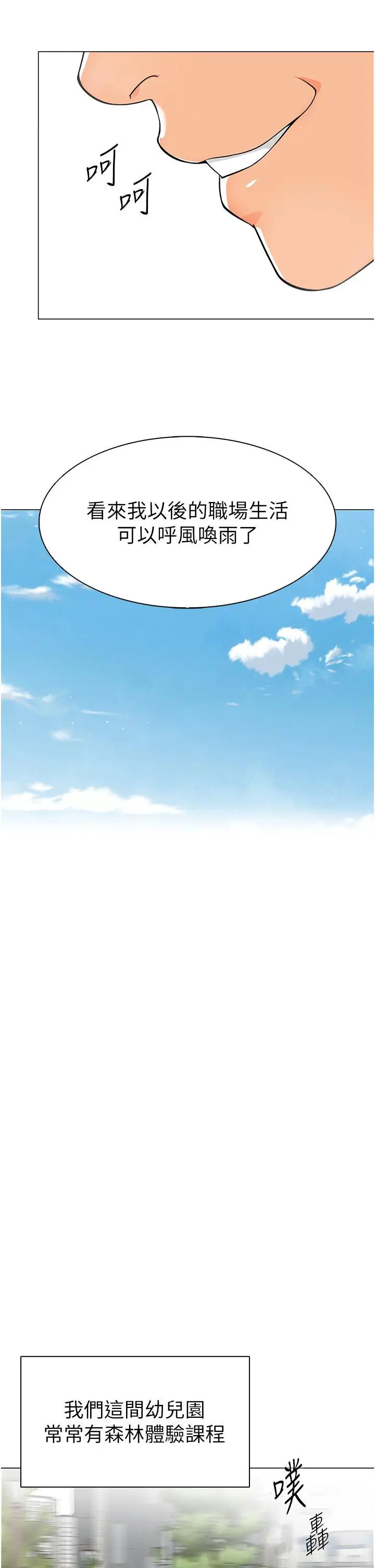 漫画《幼儿园老师们》第4话第16张图