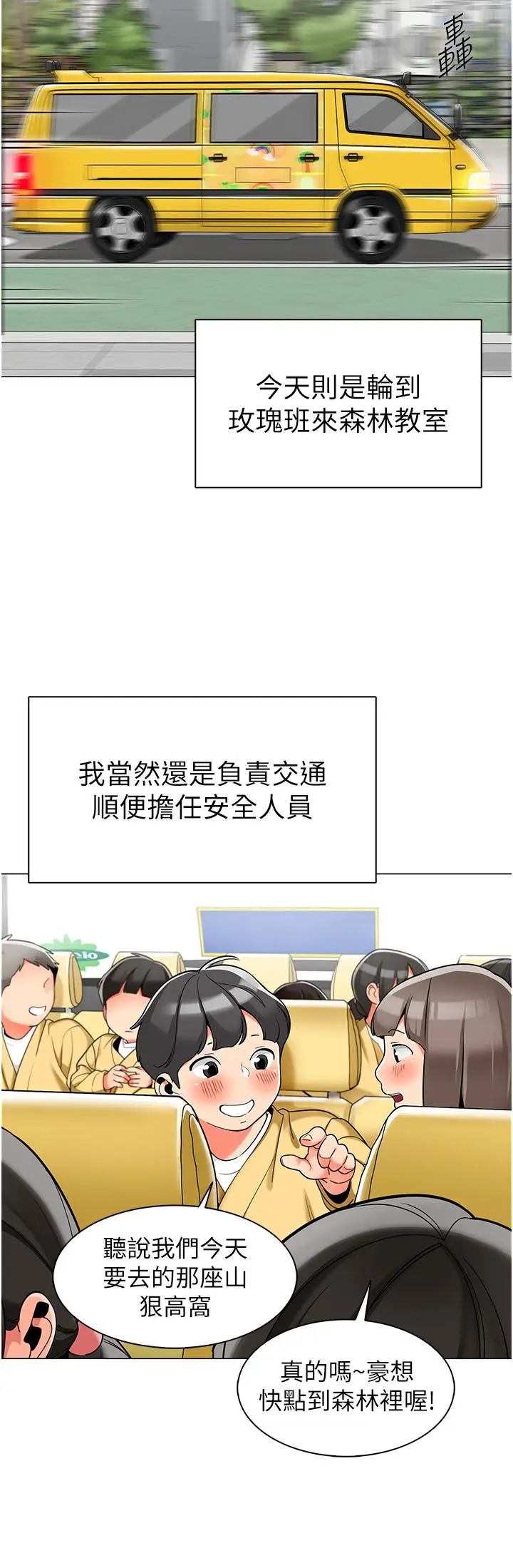 漫画《幼儿园老师们》第4话第17张图