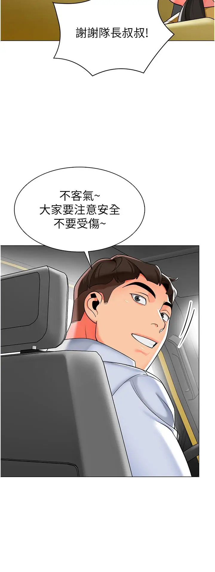 漫画《幼儿园老师们》第4话第21张图