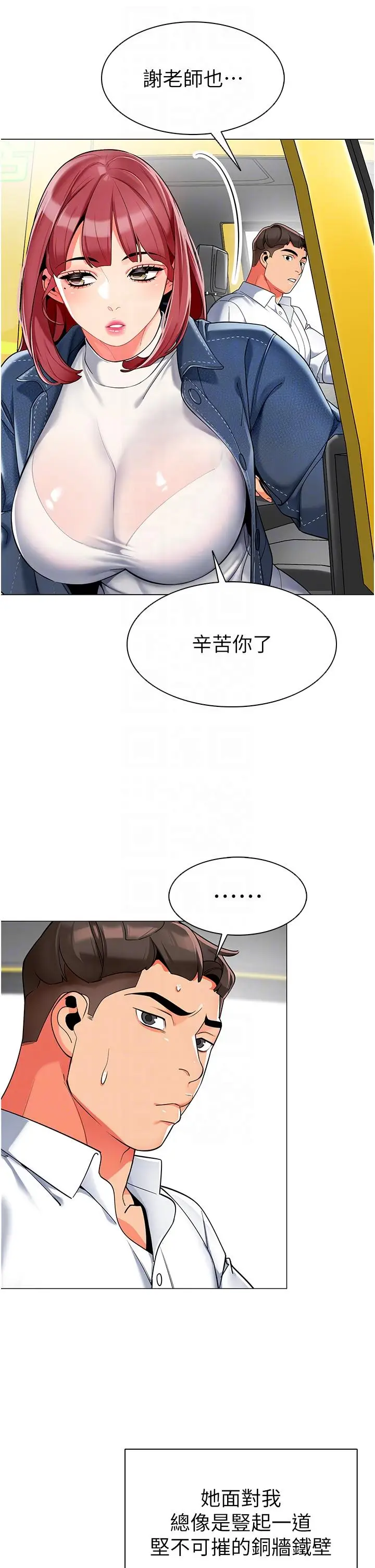 漫画《幼儿园老师们》第4话第22张图
