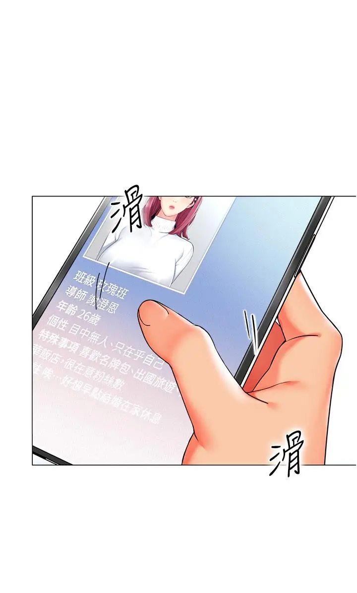 漫画《幼儿园老师们》第4话第25张图