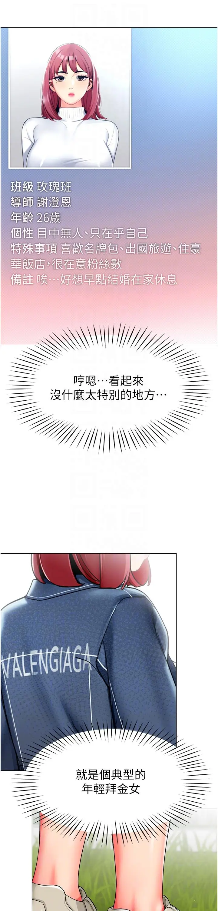 漫画《幼儿园老师们》第4话第26张图