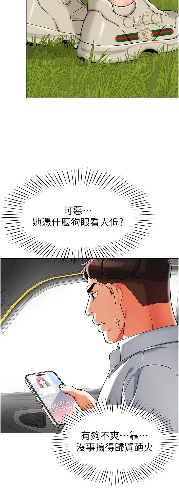 漫画《幼儿园老师们》第4话第27张图