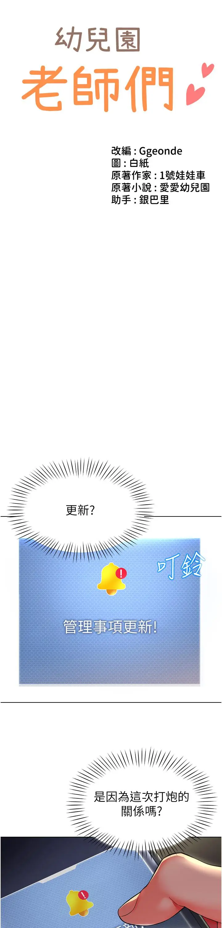 漫画《幼儿园老师们》第4话第3张图