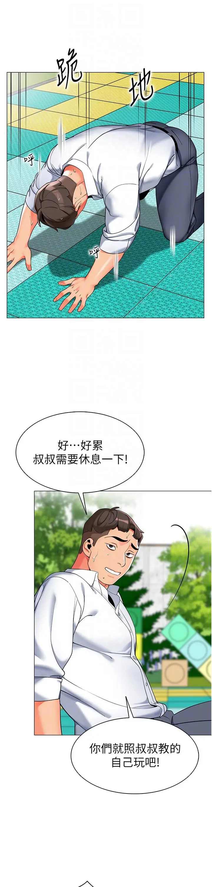 漫画《幼儿园老师们》第4话第30张图