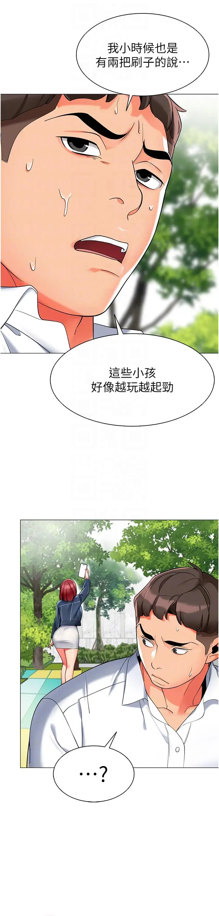 漫画《幼儿园老师们》第4话第32张图