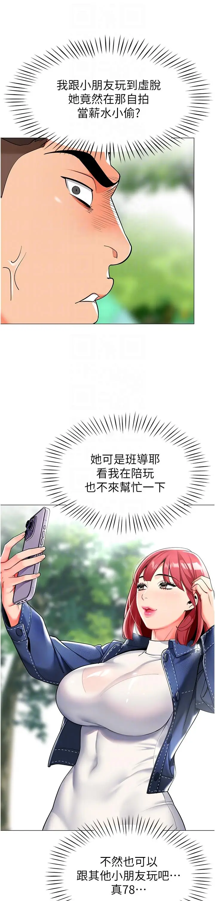 漫画《幼儿园老师们》第4话第34张图