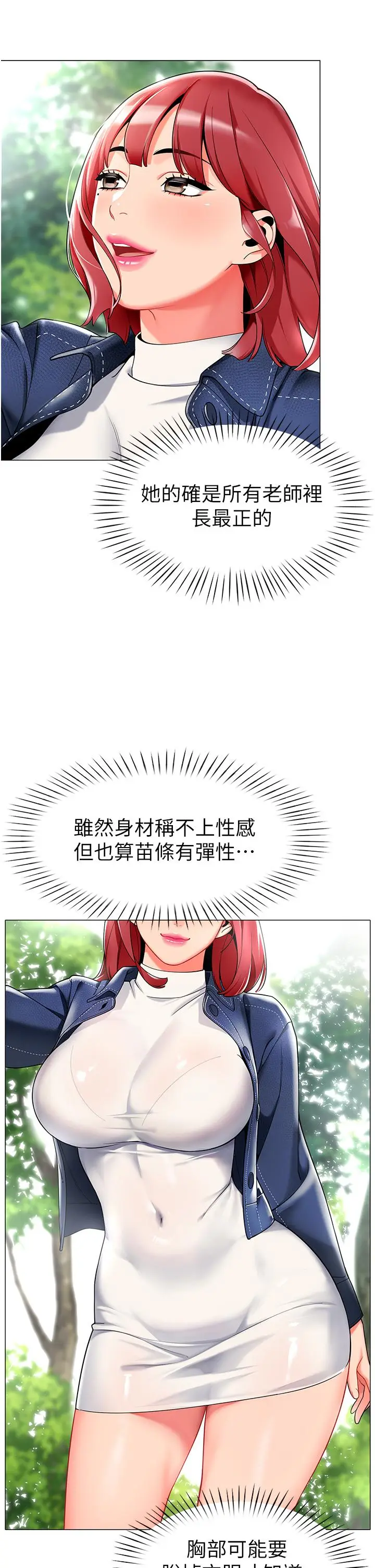 漫画《幼儿园老师们》第4话第36张图