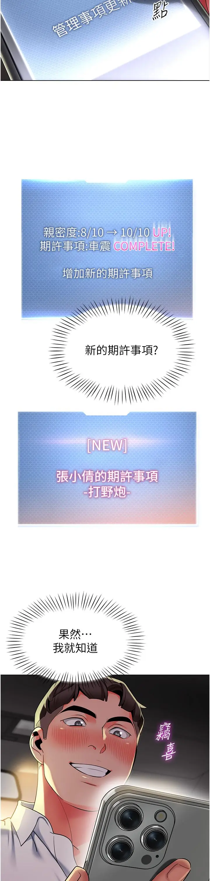漫画《幼儿园老师们》第4话第4张图