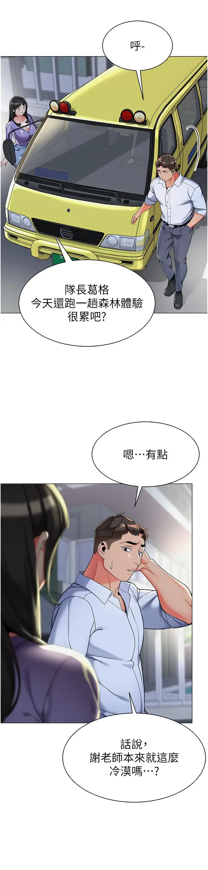 漫画《幼儿园老师们》第4话第40张图