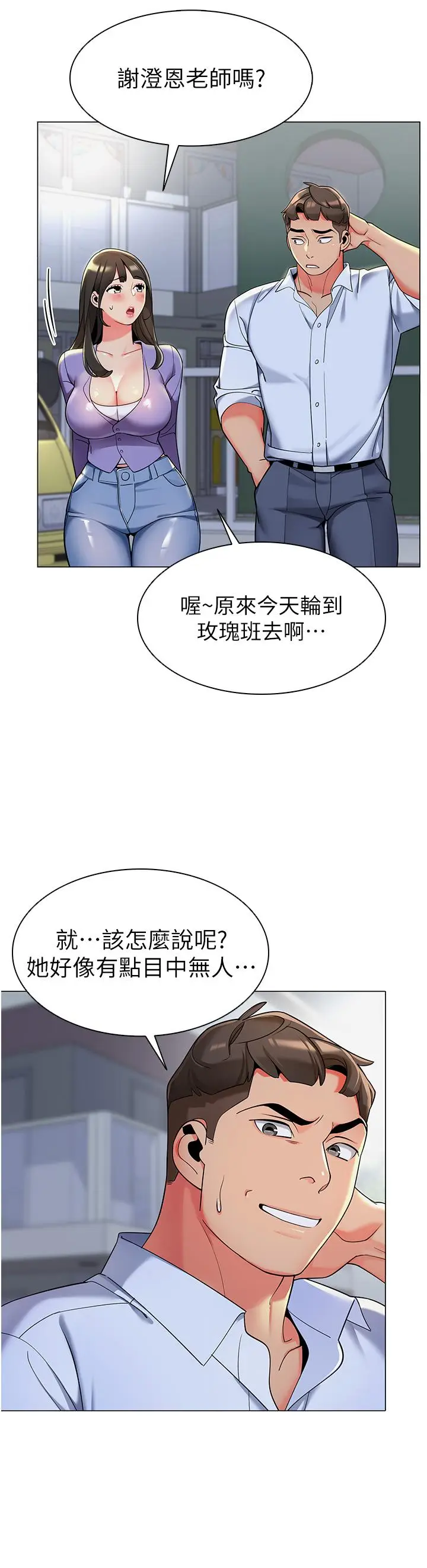 漫画《幼儿园老师们》第4话第41张图