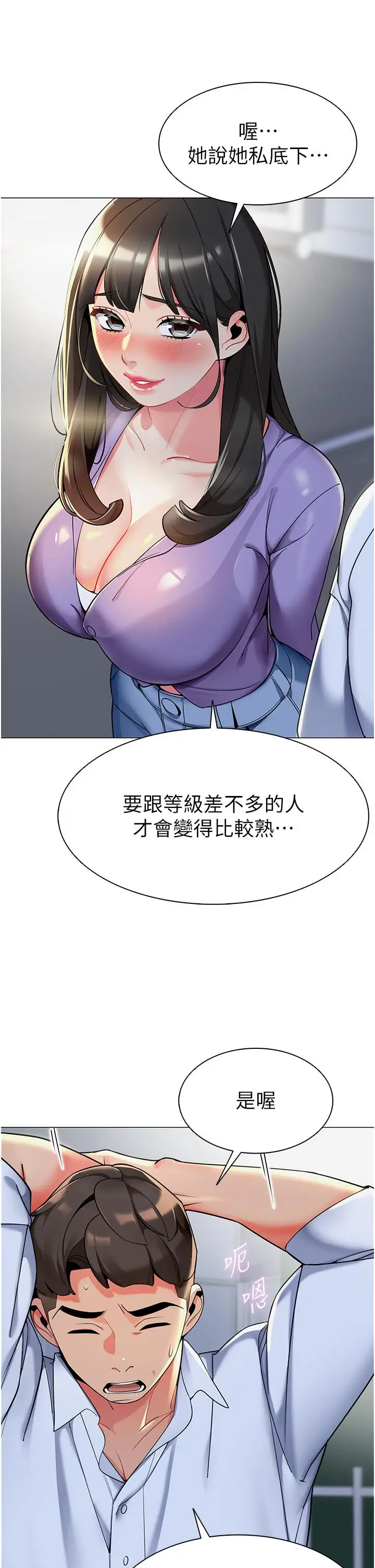 漫画《幼儿园老师们》第4话第42张图