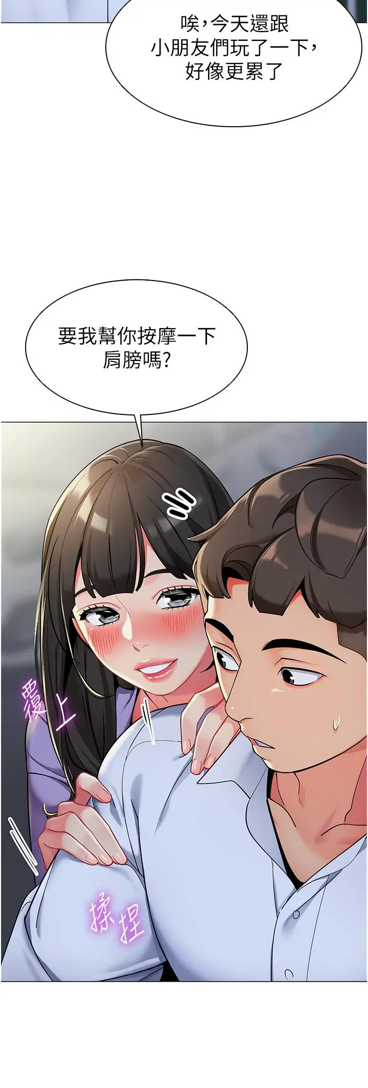 漫画《幼儿园老师们》第4话第43张图