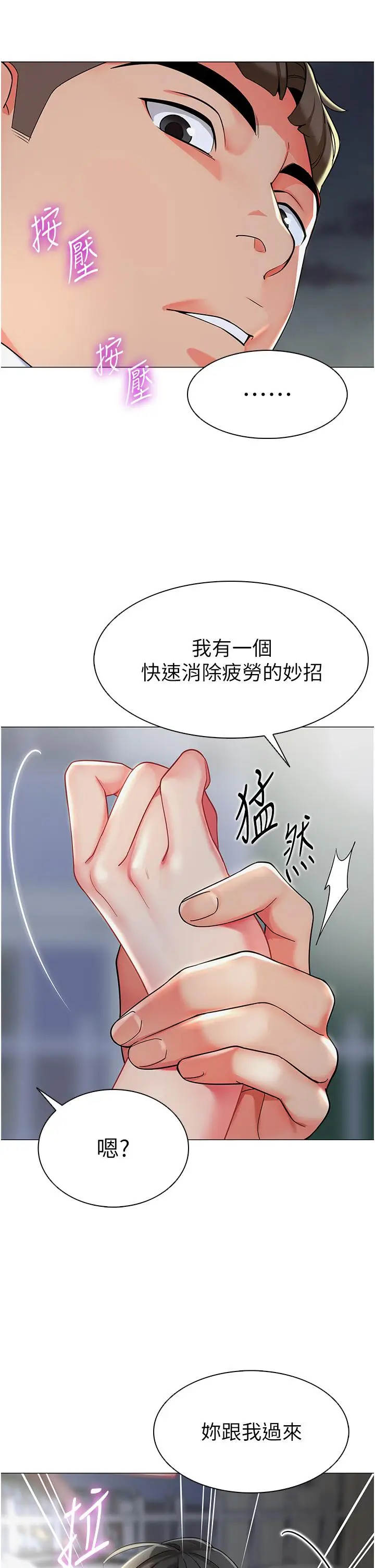 漫画《幼儿园老师们》第4话第44张图