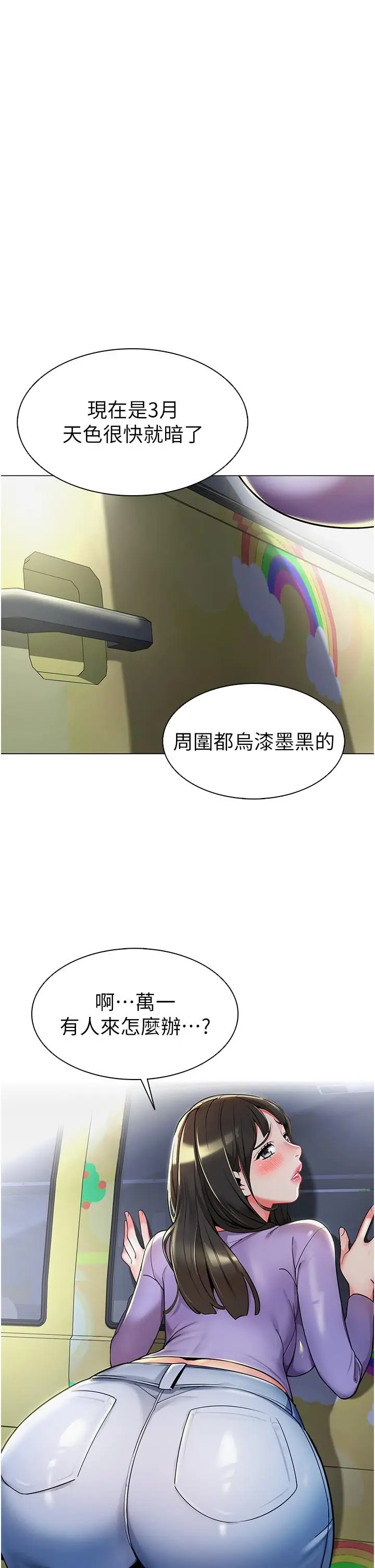 漫画《幼儿园老师们》第4话第46张图