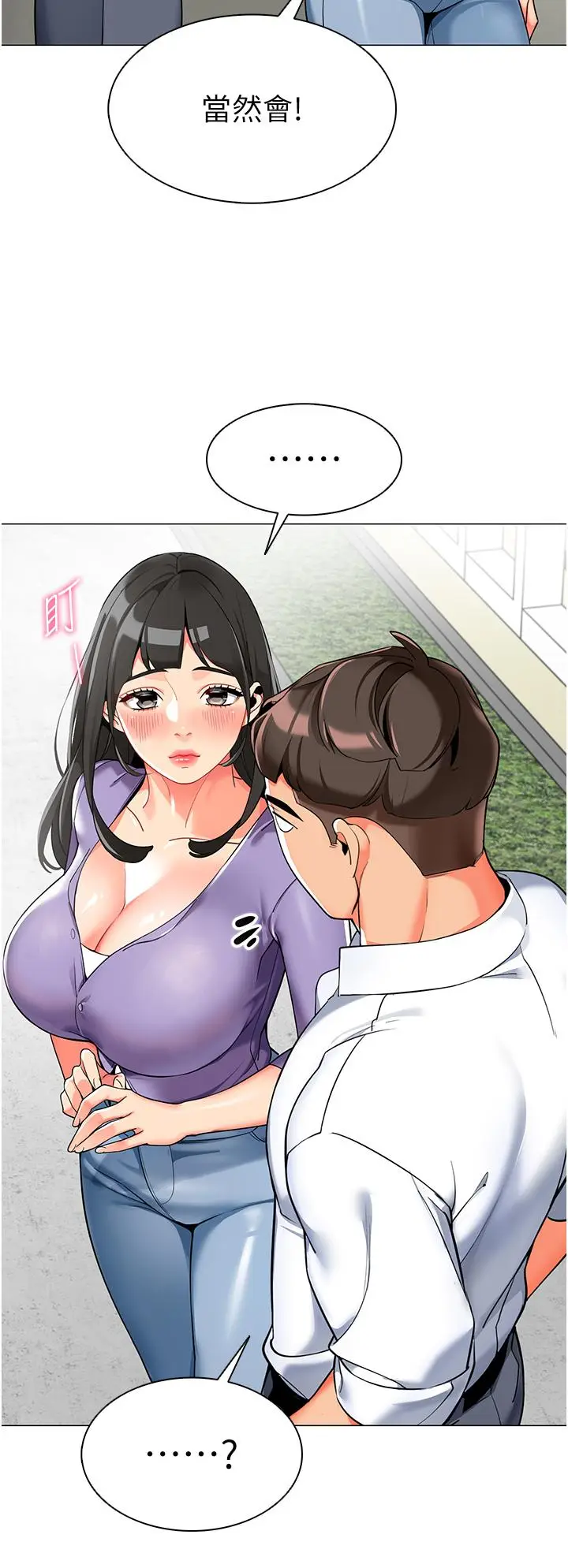 漫画《幼儿园老师们》第4话第9张图