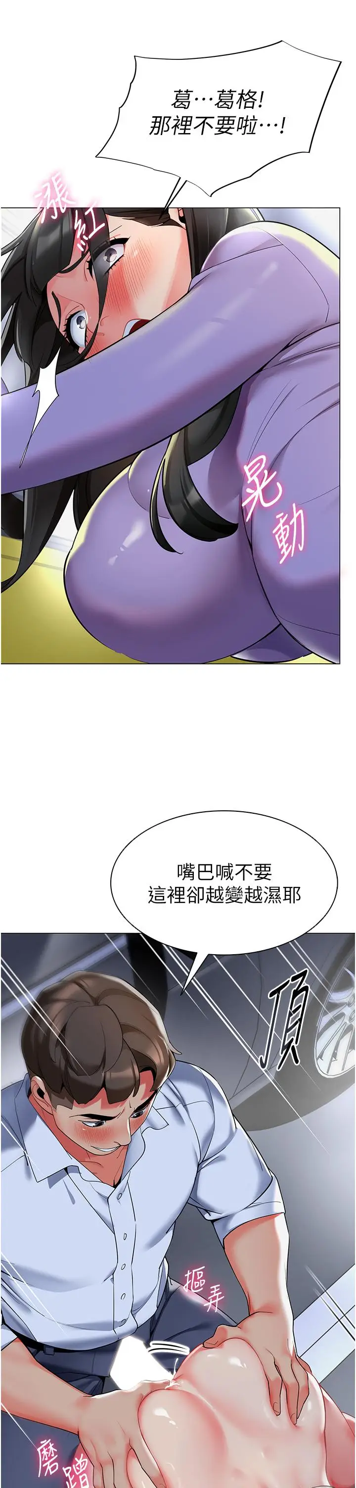 漫画《幼儿园老师们》第5话第16张图