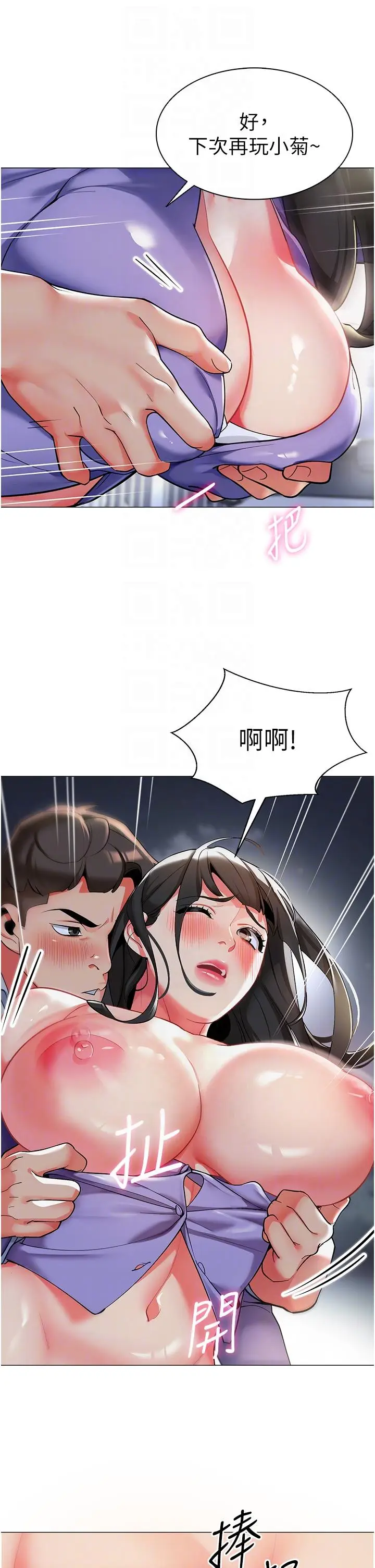 漫画《幼儿园老师们》第5话第18张图