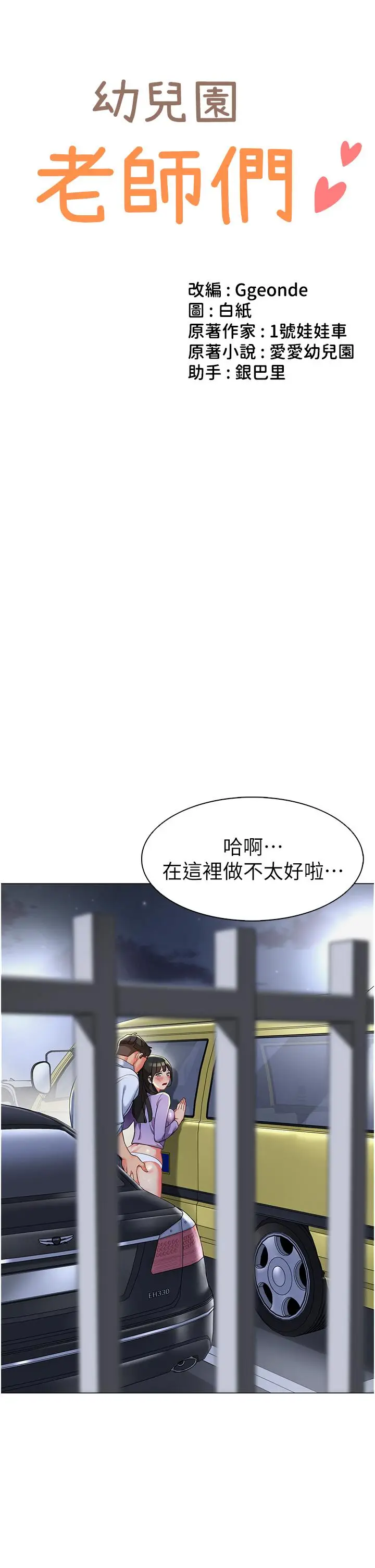 漫画《幼儿园老师们》第5话第4张图