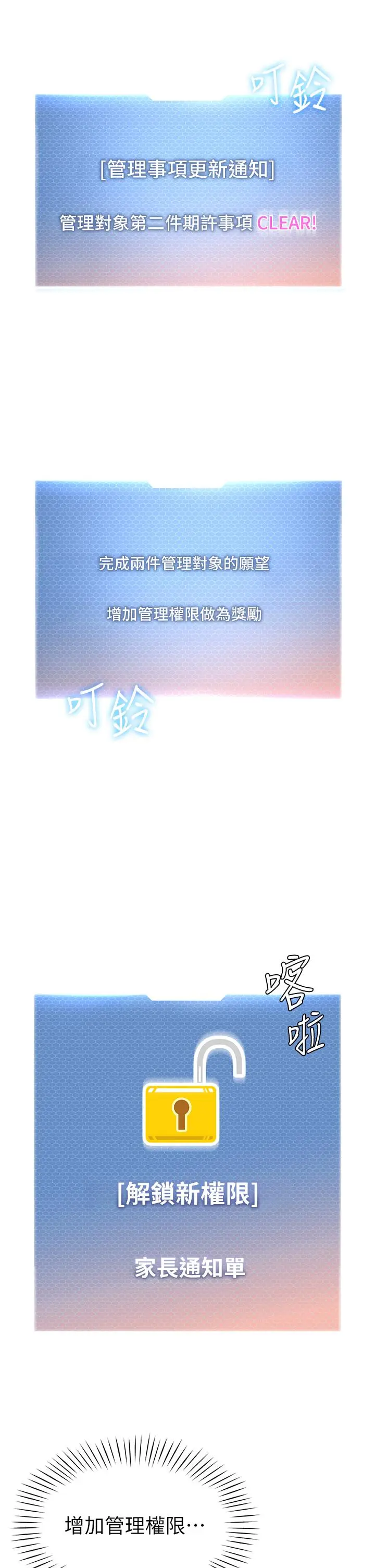 漫画《幼儿园老师们》第5话第48张图