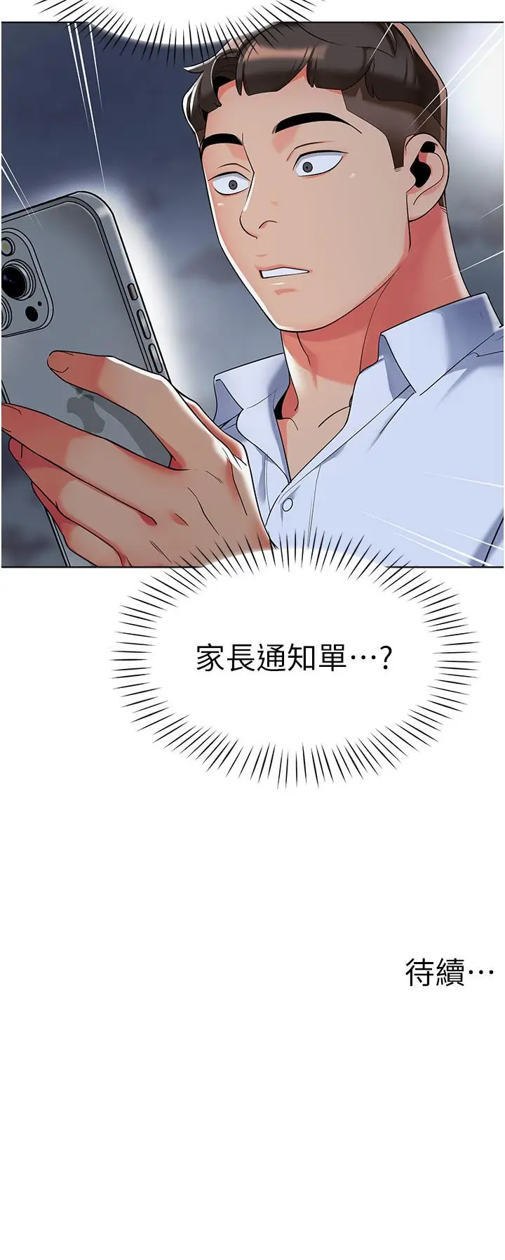 漫画《幼儿园老师们》第5话第49张图