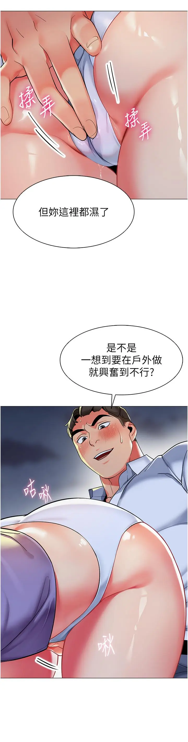 漫画《幼儿园老师们》第5话第5张图