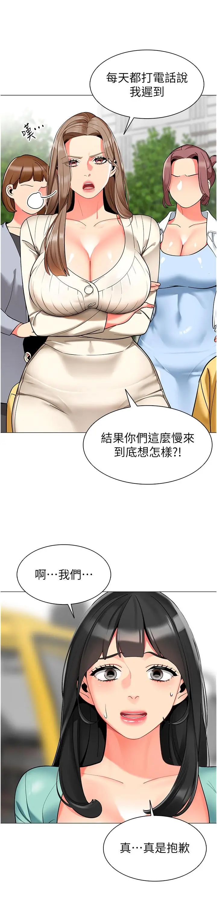 漫画《幼儿园老师们》第6话第20张图