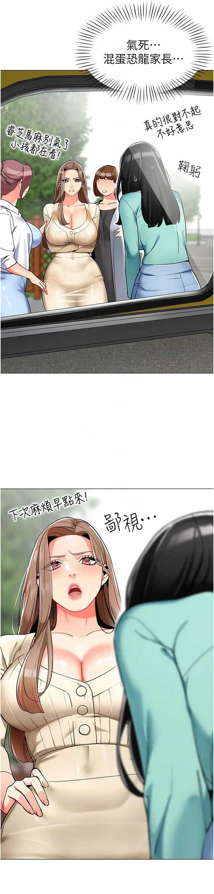 漫画《幼儿园老师们》第6话第22张图