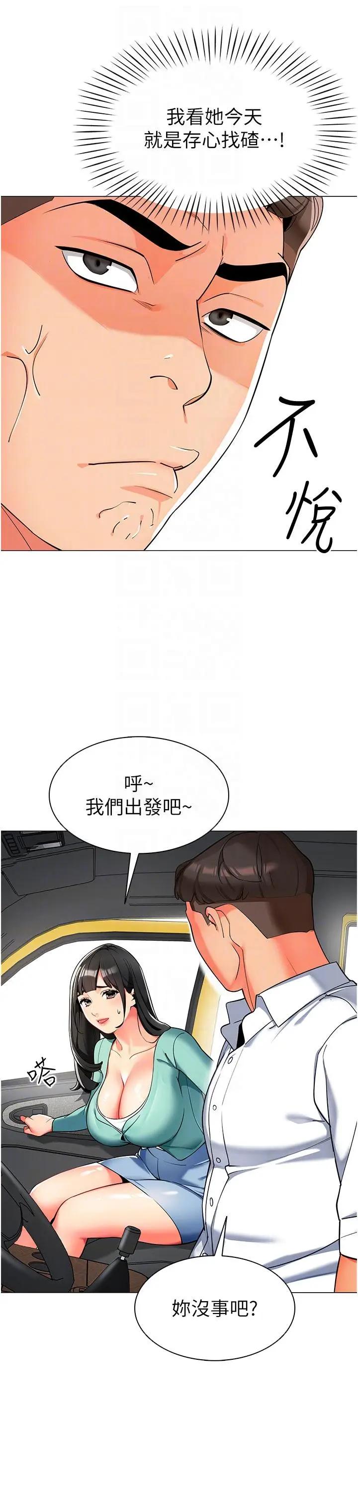 漫画《幼儿园老师们》第6话第24张图
