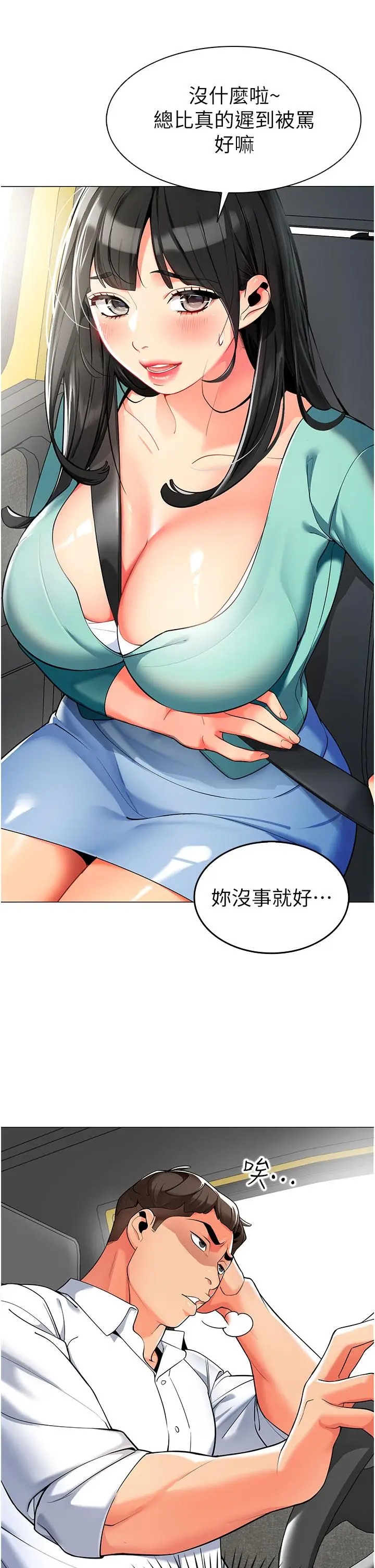 漫画《幼儿园老师们》第6话第25张图