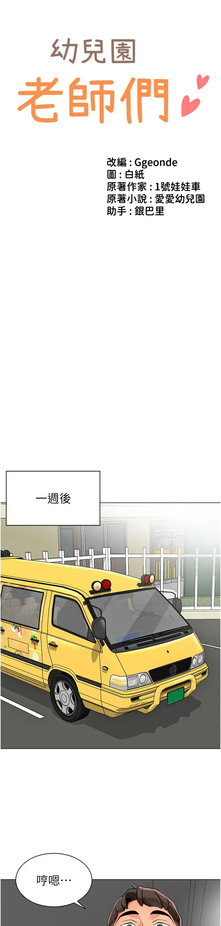 漫画《幼儿园老师们》第6话第3张图