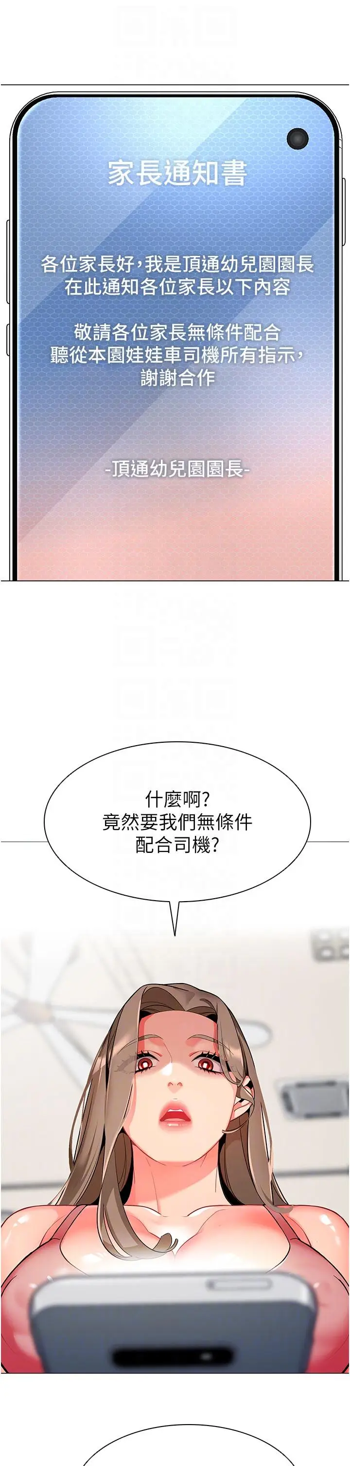 漫画《幼儿园老师们》第6话第34张图