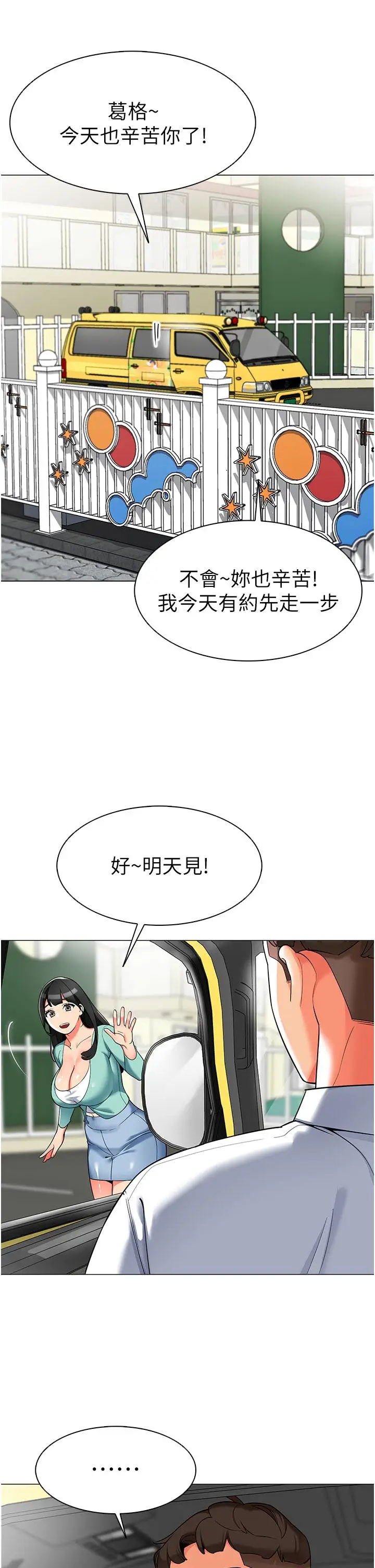 漫画《幼儿园老师们》第6话第36张图