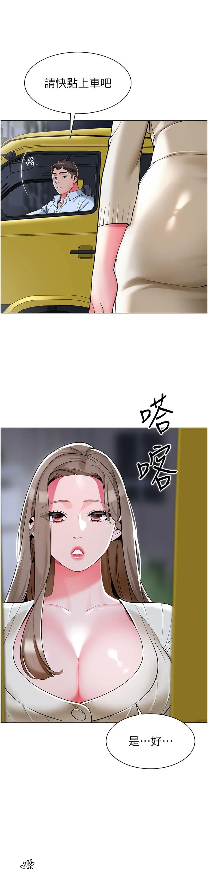 漫画《幼儿园老师们》第6话第42张图