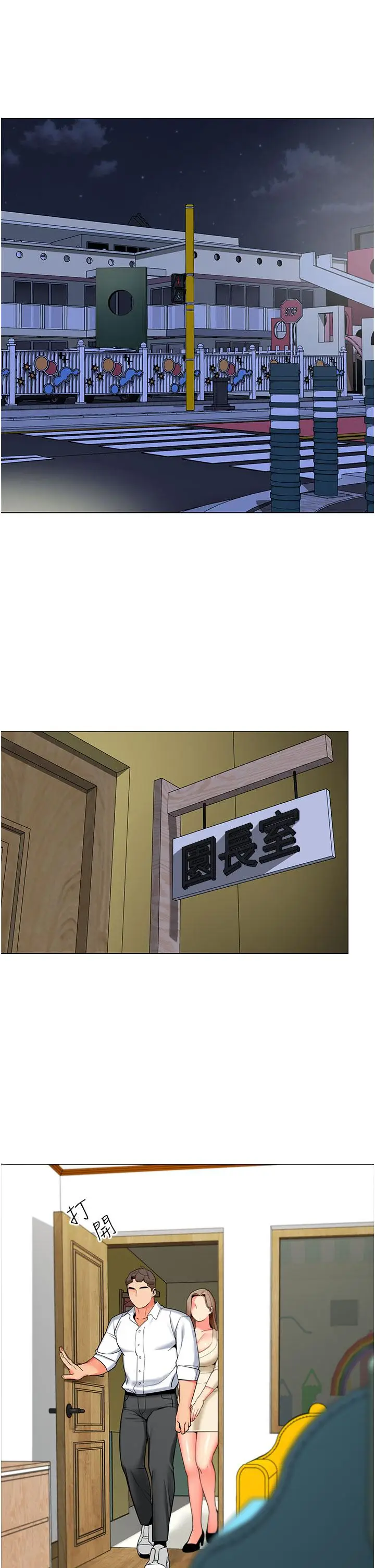 漫画《幼儿园老师们》第6话第44张图